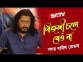 Bijli Chole Jeyo Na | বিজলী চলে যেও না | James | জেমস  | SATV Music