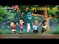 Natia Comedy Part 562 Aamba Tota Re Bhuta