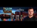 Hamza Namira - Bt7b 7aGa | حمزة نمرة - بتحب حاجة 