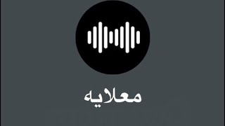 معلايه دور خاص 2024