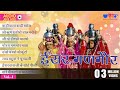 Nonstop Rajasthani Gangour Songs |  Audio Jukebox "Isar Gangaur Vol 1" | Gangor Festival Dance