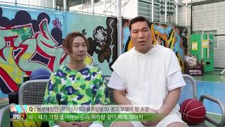 하하&서장훈 프리스타일2:플라잉덩크 메이킹필름