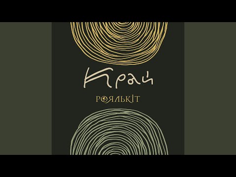 Край