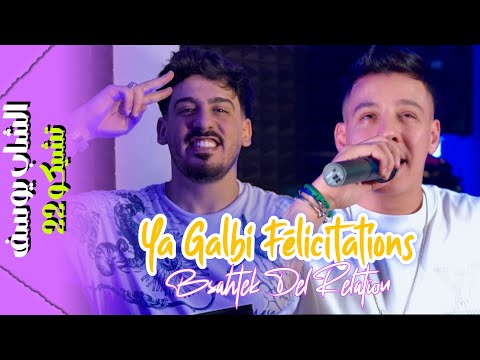 Cheb Youcef Feat Tchikou22 - Ntiya Ktafi wa Sanadi