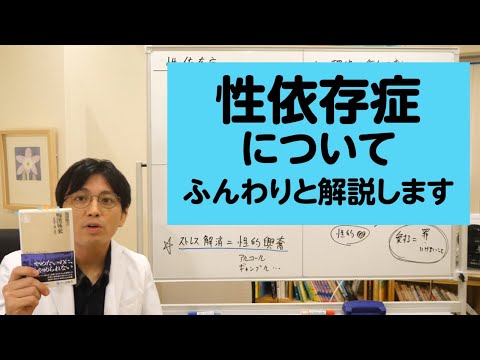 依存症について詳しく解説