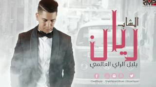 TÉLÉCHARGER CHEB WAHID JESPÈRE TKOUNI GHAYA JESPÈRE TÉLÉCHARGER GHAYA WAHID CHEB TKOUNI