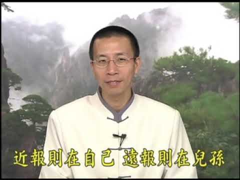 《文昌帝君陰騭文大意》第二集(下) (粵語) 鍾茂森教授主講