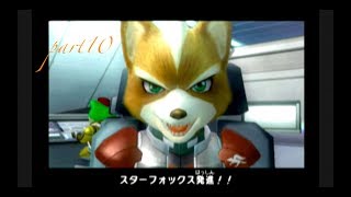スターフォックスアサルト一番楽しいのは4人対戦part10