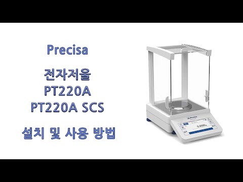 [프레시사] 정밀전자저울 PT220A