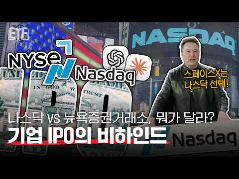 역대급 기업가치로 상장한다? IPO 앞둔 앤트로픽과 오픈AI 정리 | ETF 백서 📖 EP13. 나스닥