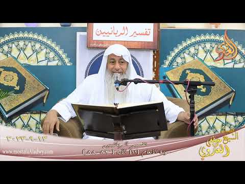  تفسير الربانيين ـ سورة الأنعام ( 11 ) الآيات ( 83-88 )  تاريخ 13 9 2023 