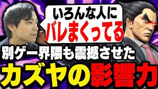 有名すぎて別ゲー界隈にも衝撃を与えているカズヤの話をするザクレイ【スマブラSP】