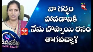 Can I Drink Papaya Juice To Abort Pregnancy | JRWH | 3rd August 2021|  ETV Life