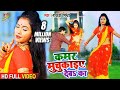 VIDEO कमर मुचुकाइए देबS का Rakesh Mishra Kamar Muchjaiye Deba Ka Bho