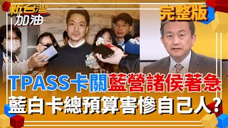 藍擬放行TPASS.生育補助 丟包災害準備金.國防