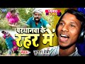 Video परधनवा के रहर में Krishna Premi Pardhanwa Ke Rahar Me Bhojpuri Hit