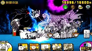 にゃんこ大戦争 脱獄日誌 أغاني Mp3 مجانا にゃんこ大戦争 脱獄日誌 أغاني Mp3 مجانا