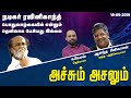 நடிகர் ரஜினிகாந்த் பொதுவாழ்கையில் எ�