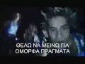 Para cosas buenas-Erreway (Greek subs) Tiempo ...