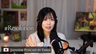 Almost Failed My 2026 Resolution Already (lol) - 2026の抱負 | Japanese Podcast🇯🇵