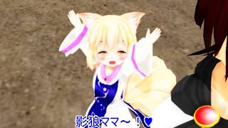 【東方MMD紙芝居】 今日もお散歩頑張ったのでしっかり藍君を労ってあげる影狼ママとママに甘えようとする藍君 【動画切り抜き】