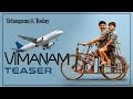 Vimanam Teaser | Samuthirakani | Anasuya Bharadwaj | Meera Jasmine | Telangana Today