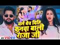 Video भले बेच दिही कनवा के बाली राजा जी Tuntun Y