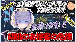 ぶいすぽ納涼祭りでの事前説明に危機感を覚える胡桃のあ【切り抜き/胡桃のあ】