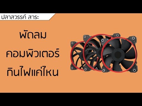คลิกเพื่อดูคลิปวิดีโอ