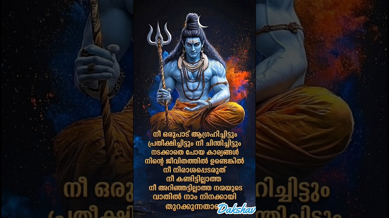Om Namah Shivaya🙏🏻 ഓം നമഃ ശിവായ🙏🏻#bhakthi #devotional #song #shortsfeed #shiv #mahadev #shiva🙏🏻