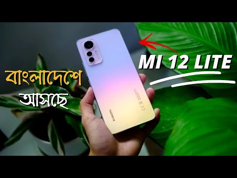 Xiaomi 12 Lite এর দাম কত বাংলাদেশে | Xiaomi 12 Lite Price in Bangladesh