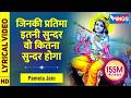 Naam Hai Tera Taran Hara I नाम है तेरा तारण हारा I जिनकी