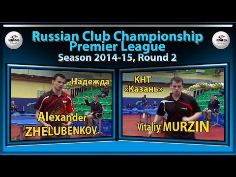 Клубный Чемпионат России Александр ЖЕЛУБЕНКОВ - Виталий МУРЗИН Table Tennis Настольный теннис