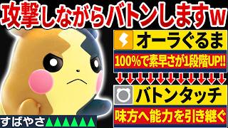 【抽選パ】オーラぐるまバトンで味方を強化するモルペコのコンボがヤバすぎるwww #29-1【ポケモンチャンピオンズ】