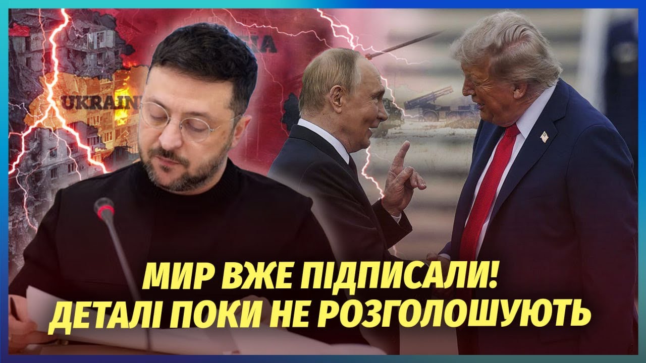 ❗️Все! Путін переконав ТРАМПА. Рішення по Україні ВЖЕ ПІДПИСАЛИ. Зеленський