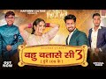 BAHU BATASE Si 3 Dhunge 108 Ke Bhuvnesh Sharma Harendra Nagar Ritik Nishant Haryanvi Dj Song