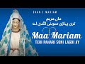 Maa Mariam Teri Pahari Soni Lagdi Ay Maa Mariam Ke Geet Maa Mariam Geet Mata Mariyam Songs