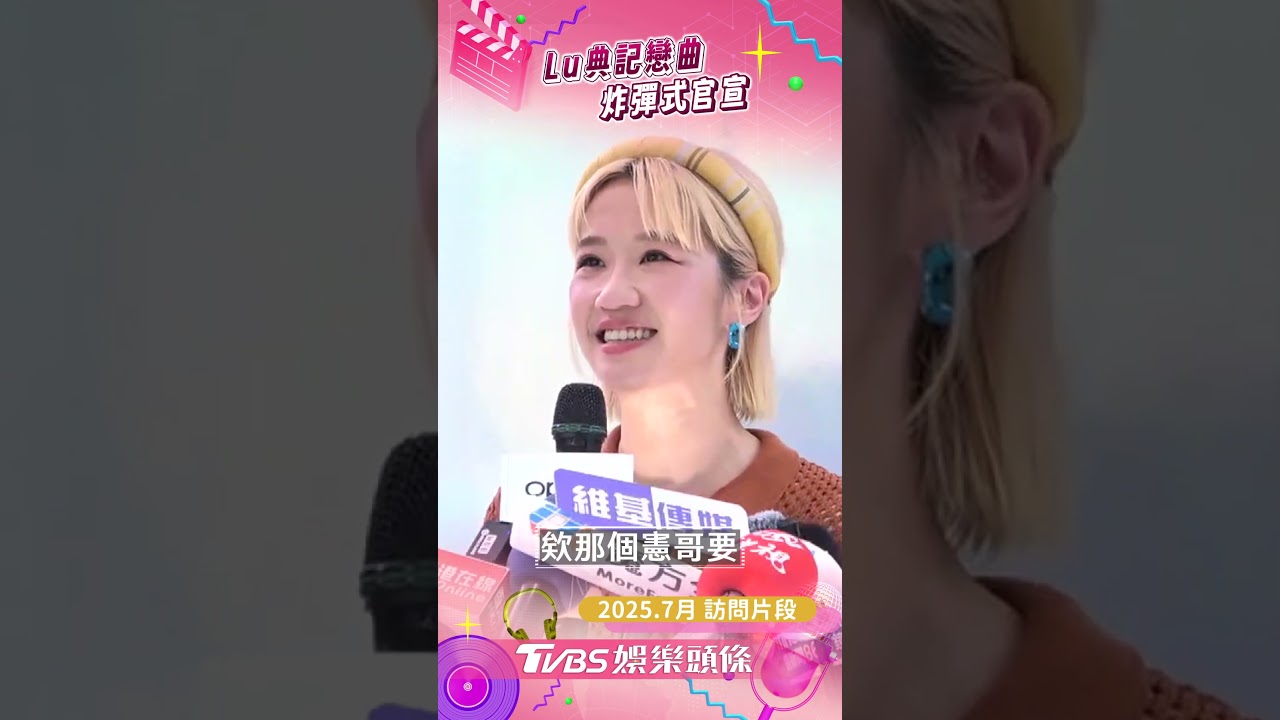 影音/Lulu陳漢典官宣結婚! 無預警宣布:這次不是大熱門企劃