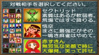 Tanoshii Mahjong All Characters [PS1]