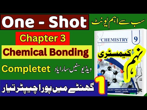 9th Class Chemistry Chapter 3 | Chemical Bonding One Shot Complete Lecture | English Medium