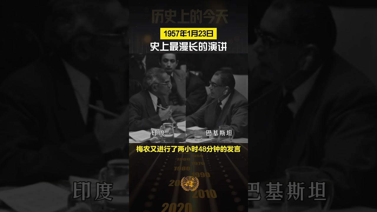 历史上的今天·1957年1月23日