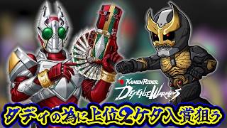 【ライD】ギャレン欲しいので上位に入賞狙ってガシャる！DEFENSE WARRIORS