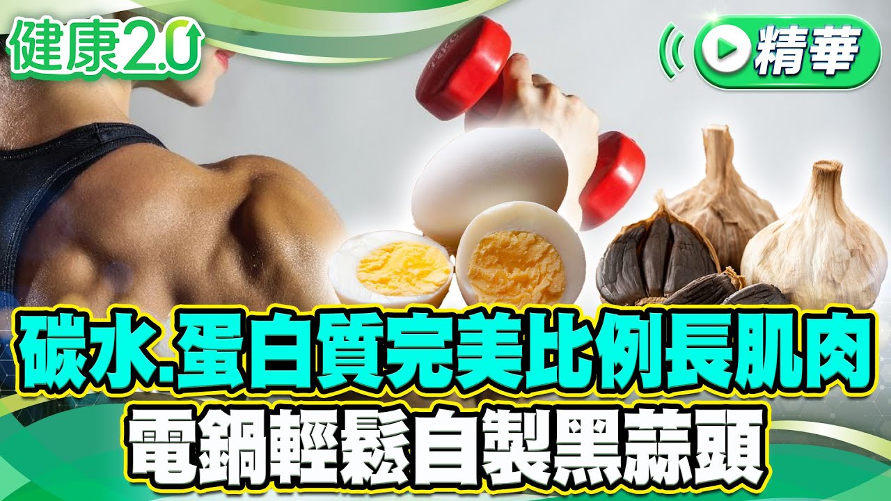 59歲像29歲!他曝日常「靠這5習慣+黑蒜神法」凍齡又抗老