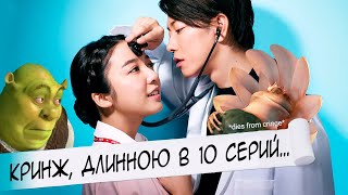 Обзор дорамы