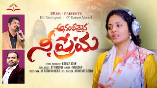 Ananthamainadi Nee Prema