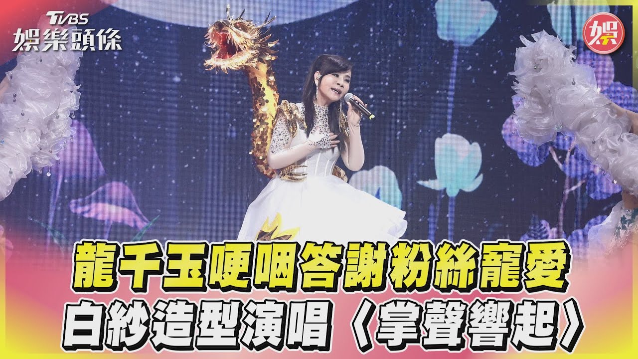 龍千玉哽咽！無預警合體「愛人」　他認：親密動作都做了