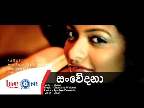 Sanwedana Mahade Dara - Shane Zing (Official Music Video)