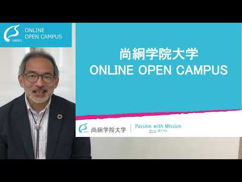【子ども学類】3分でわかる子ども学類＜ONLINE OPEN CAMPUS＞【尚絅学院大学】