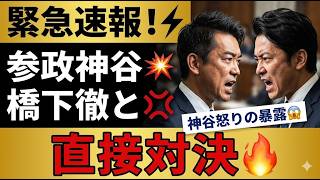【徹底検証】神谷宗幣に完敗した橋下徹の誤算…沖縄戦と教育の闇を暴露！名前を出した瞬間に炎上した“あの発言”の真意とは【政治・世論の声】