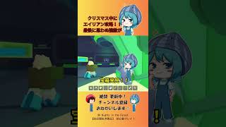 99日間生き残る、エイリアンとクリスマス #ゲーム実況 #roblox #99日生き残る  #99nightsinaforest #ロブロックス #クリスマス